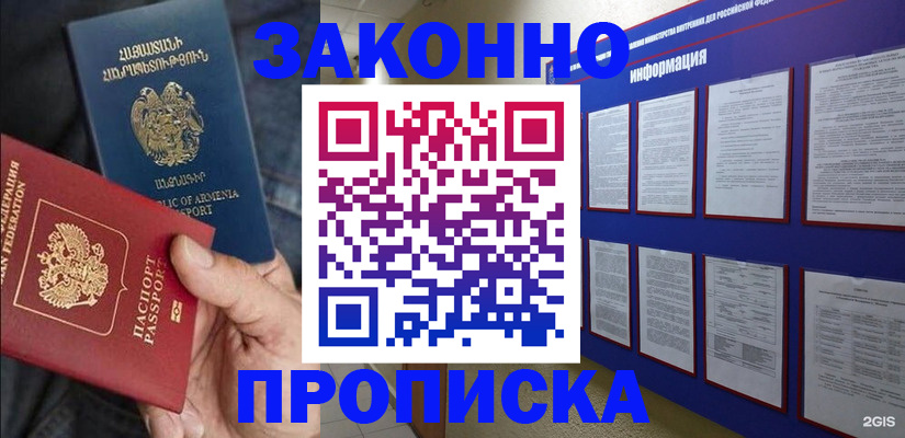 прописка для кредита в Ковылкино